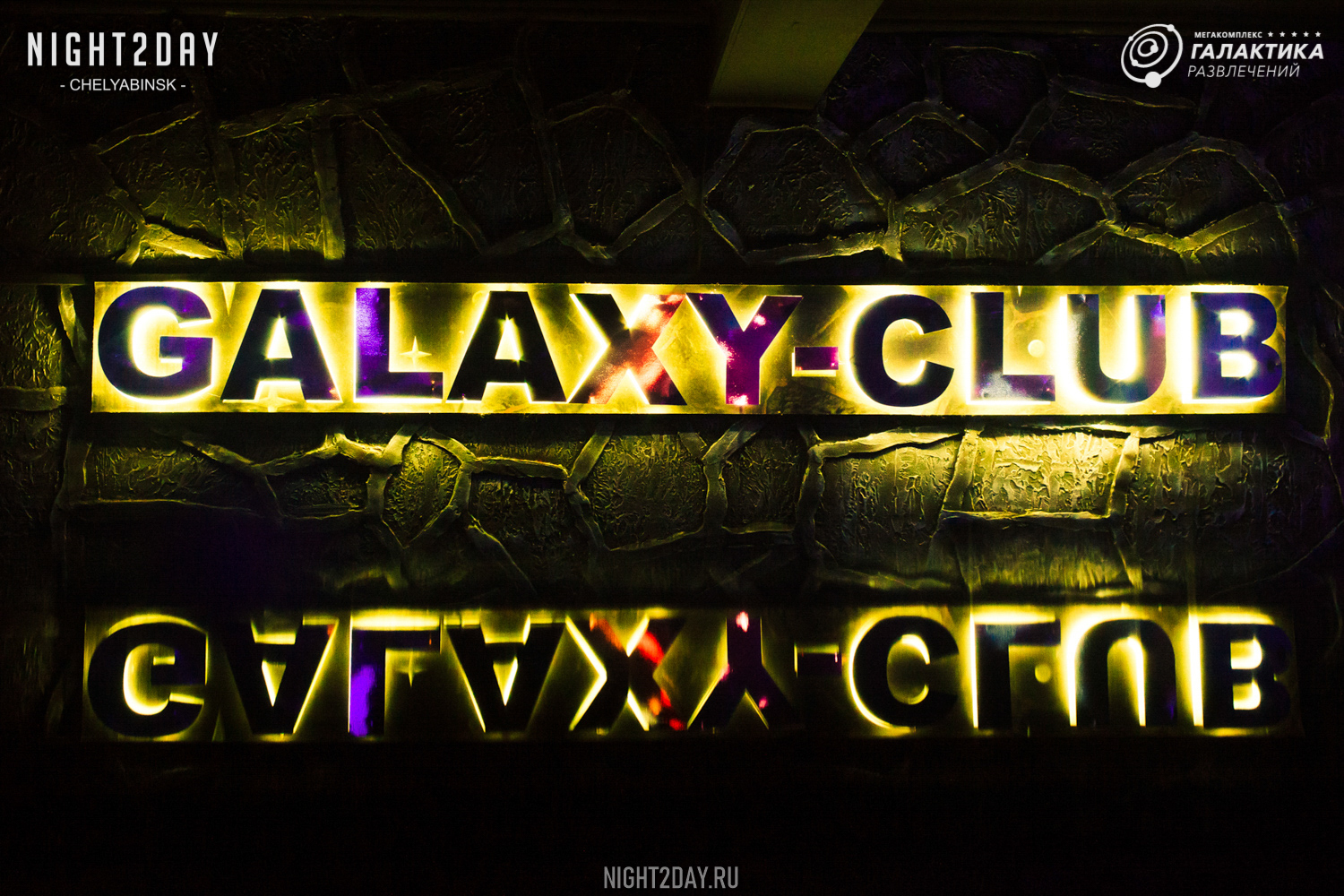 клуб галактика челябинск