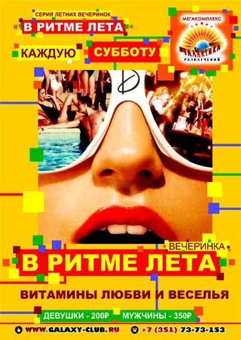 В ритме лета В ритме лета